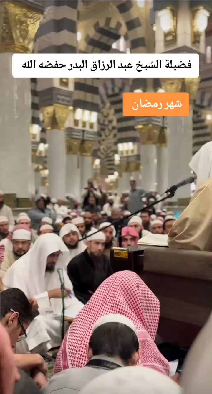 @فضيلة الشيخ عبد الرزاق البدر