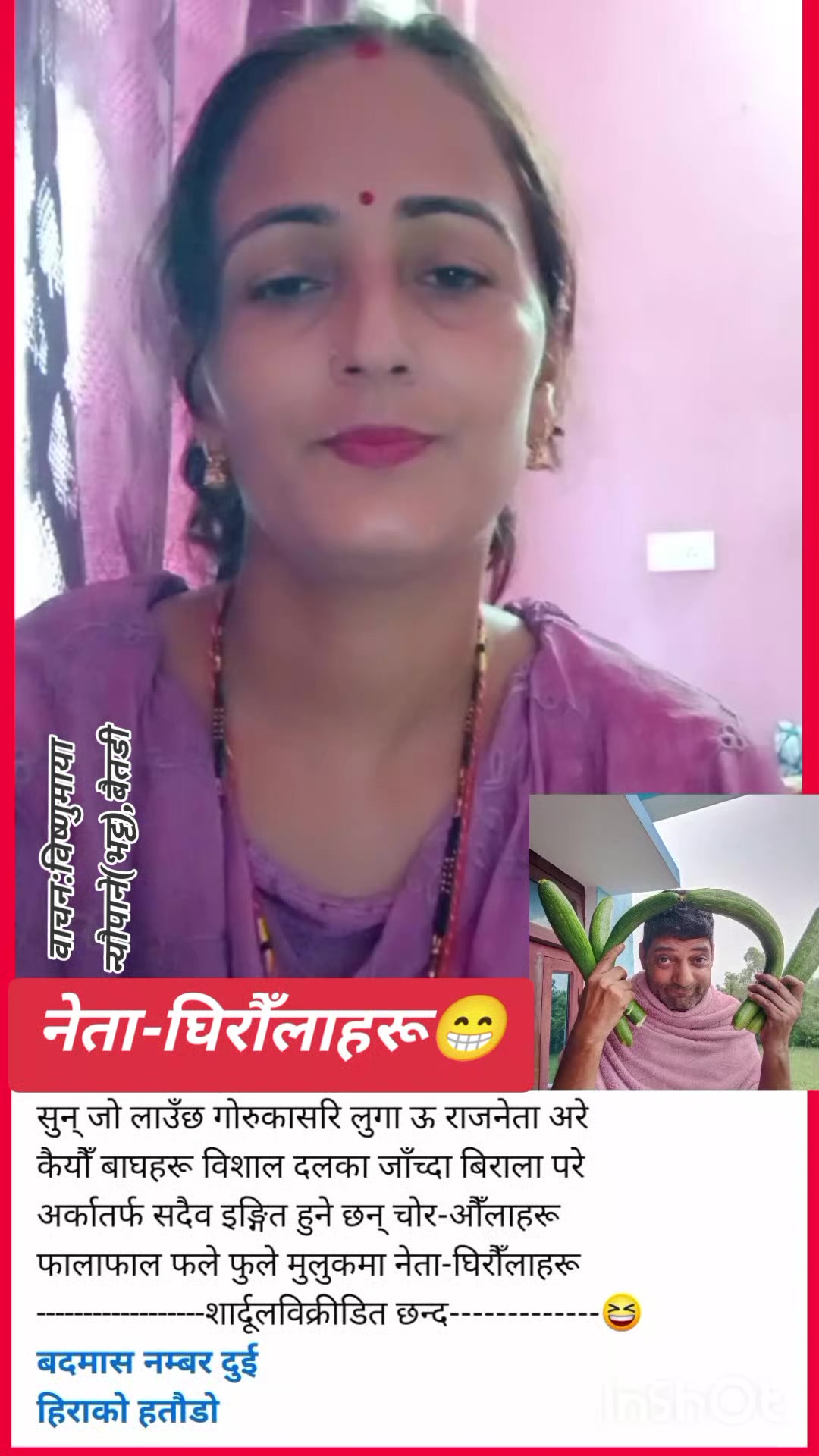 @हिरा भट्ट'बदमास नम्बर दुई'