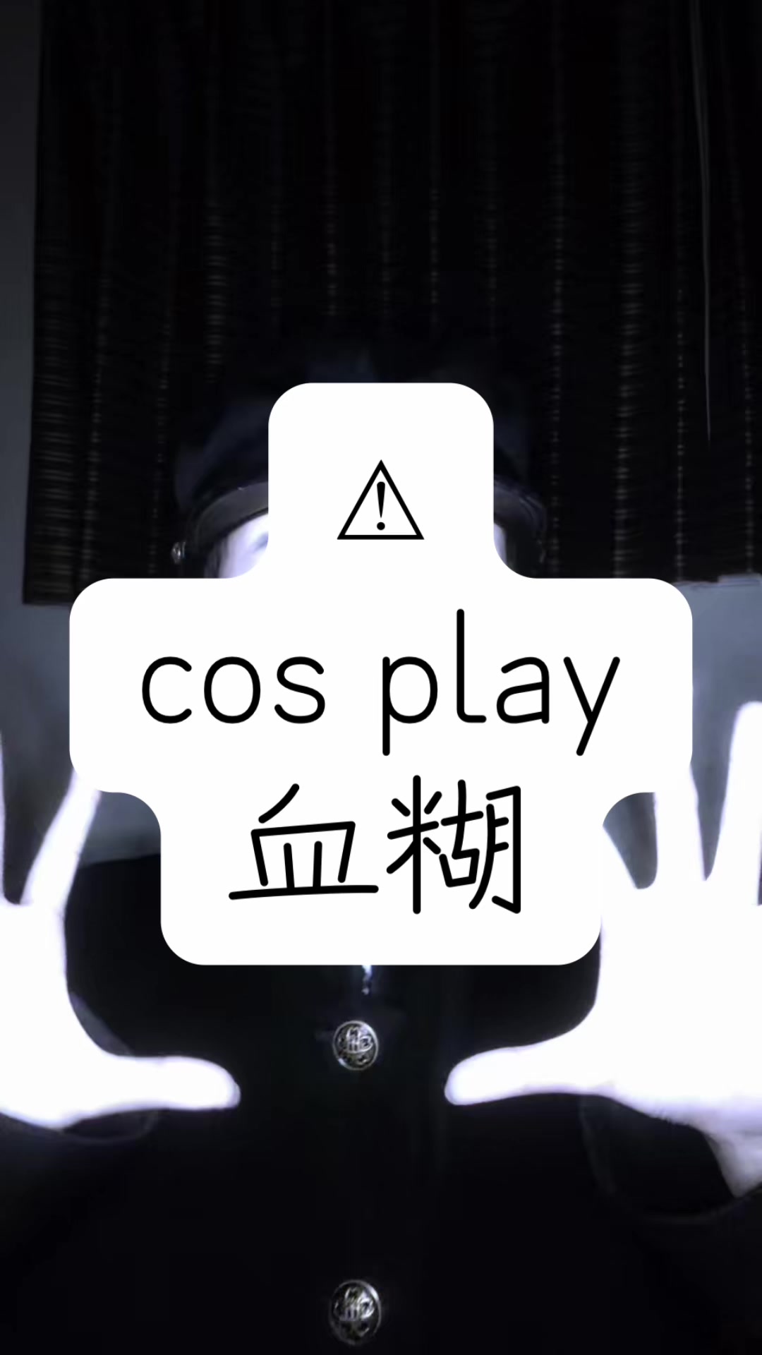 @純