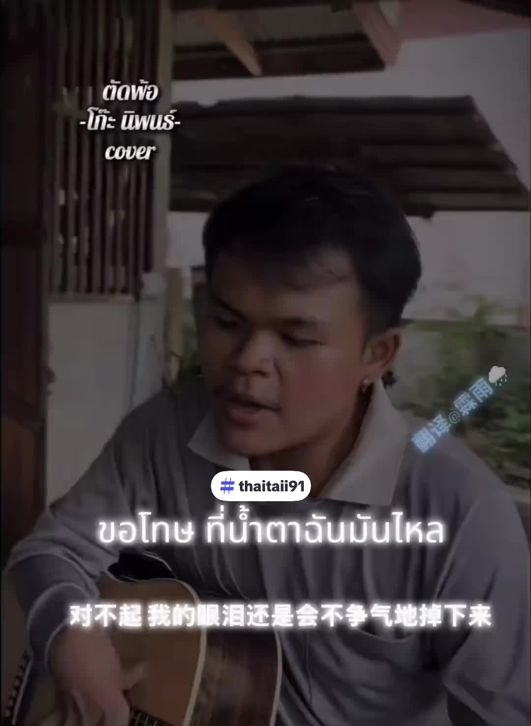@Thai taii