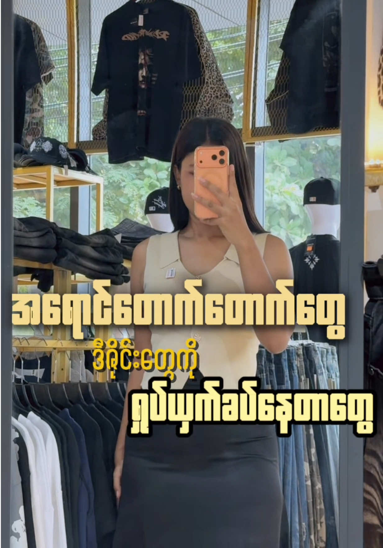 @မယ်တင်ဖက်ရှင်(ကျောက်ဆည်မြို့)