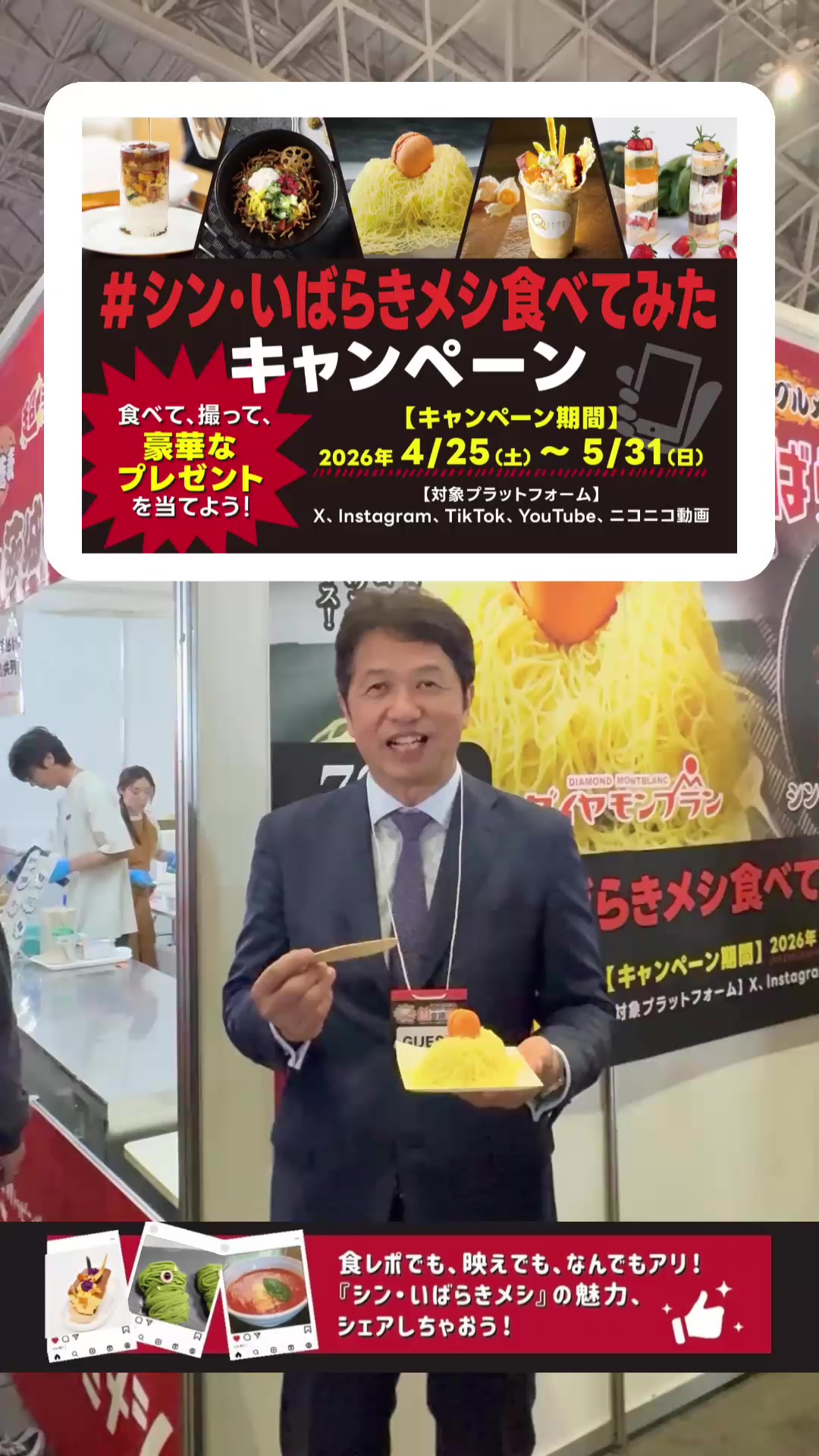 @シン・いばらきメシ総選挙