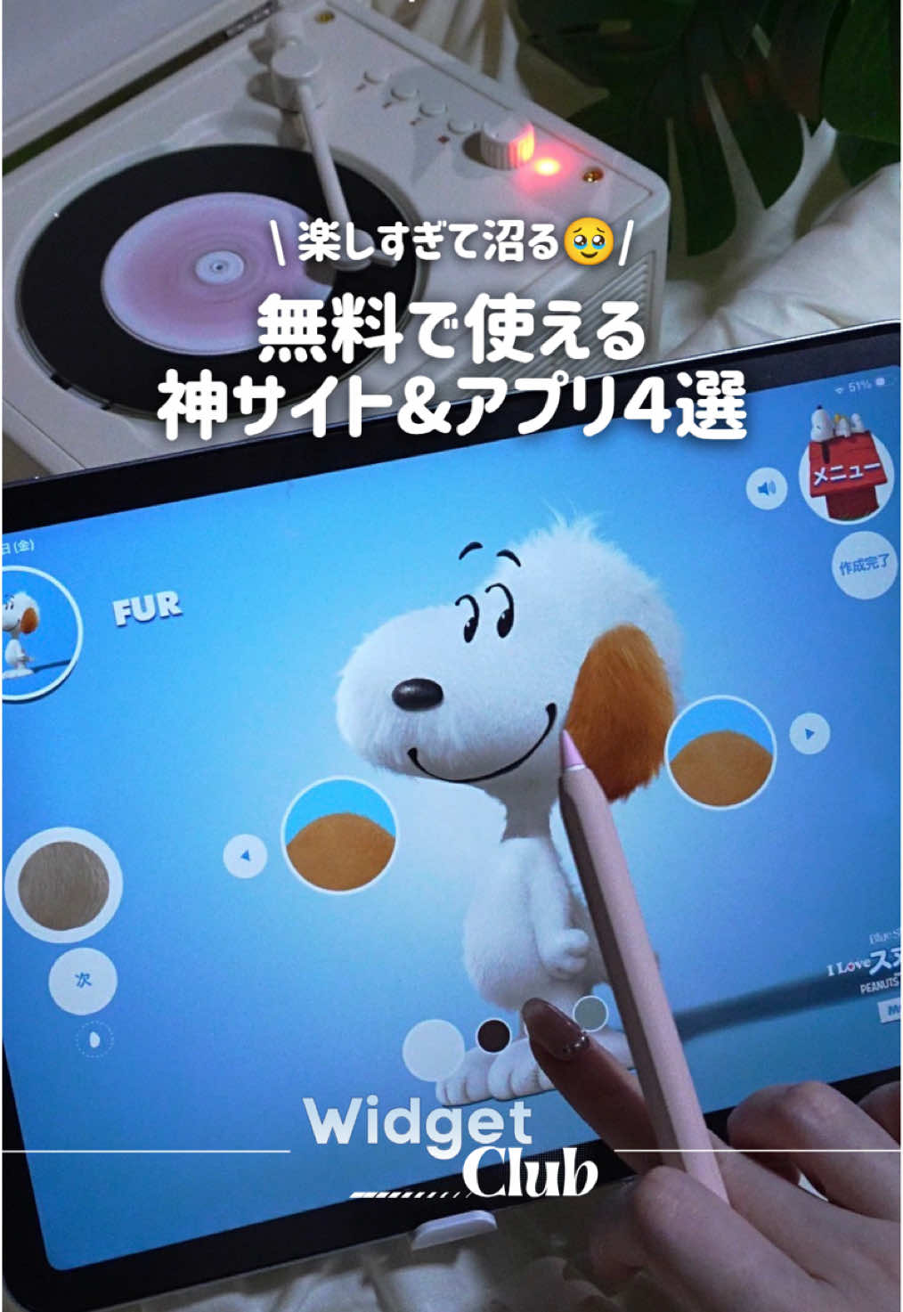 @ホーム画面カスタマイズアプリWidgetClub