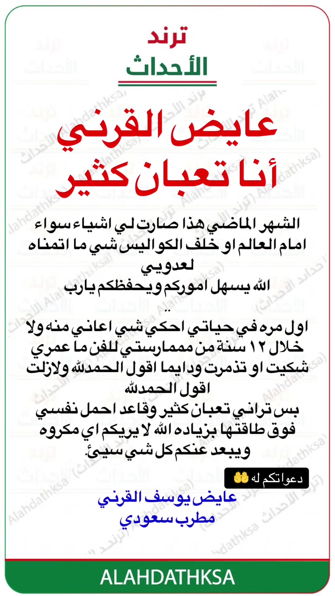 @ترند الأحداث