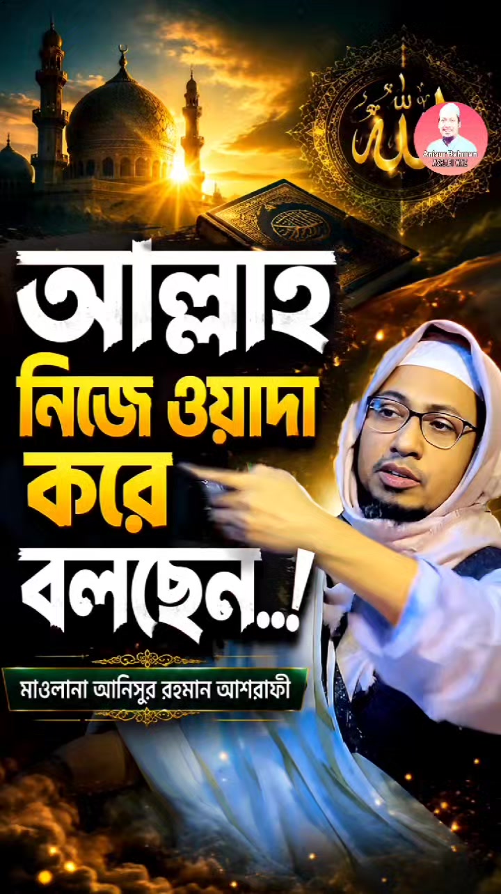 @Maw: Anisur Rahman Ashrafi waz