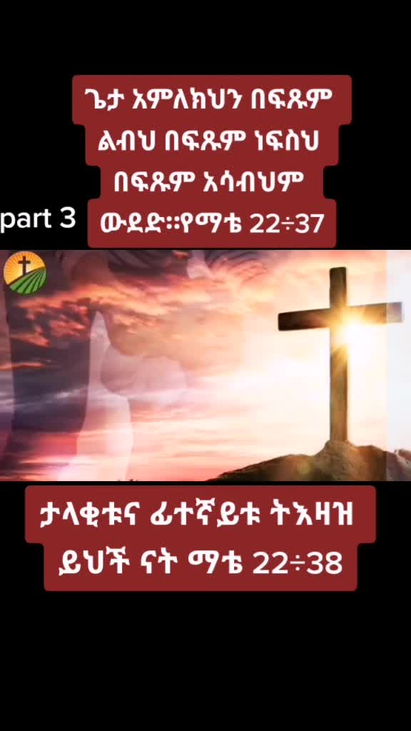 @💝ቃልህ እውነት ነው።💝
