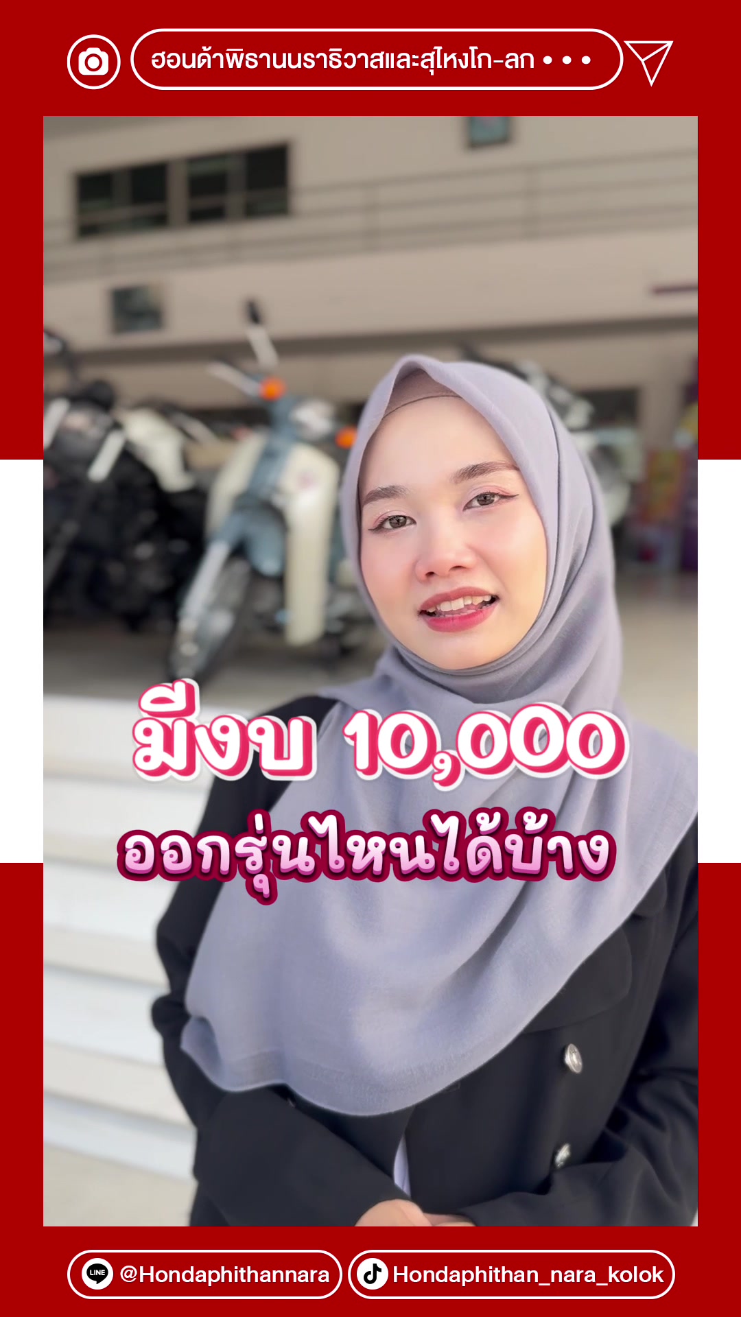 @Hondaphithan_nara_kolok