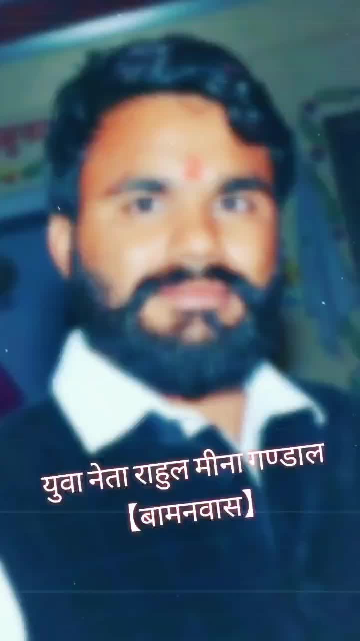 @राहुल मीना गण्डाल