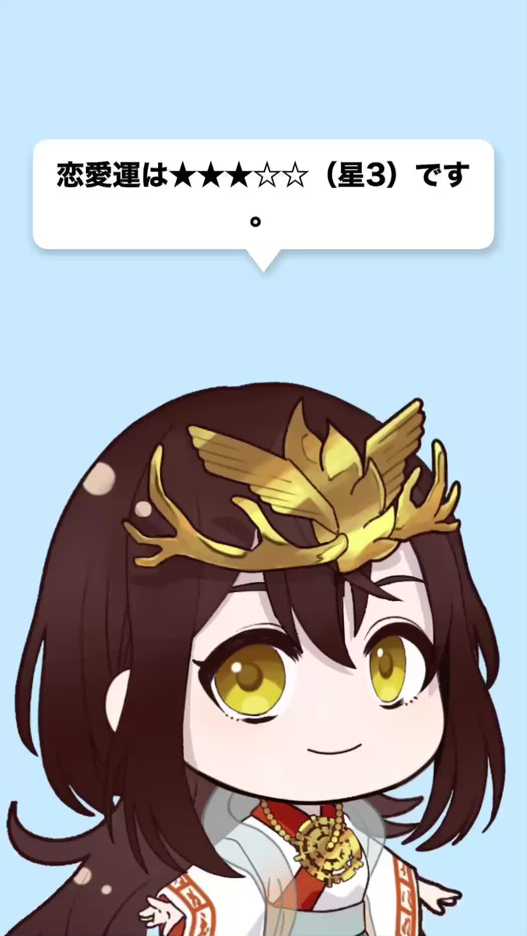 @卑弥呼様の恋愛占い