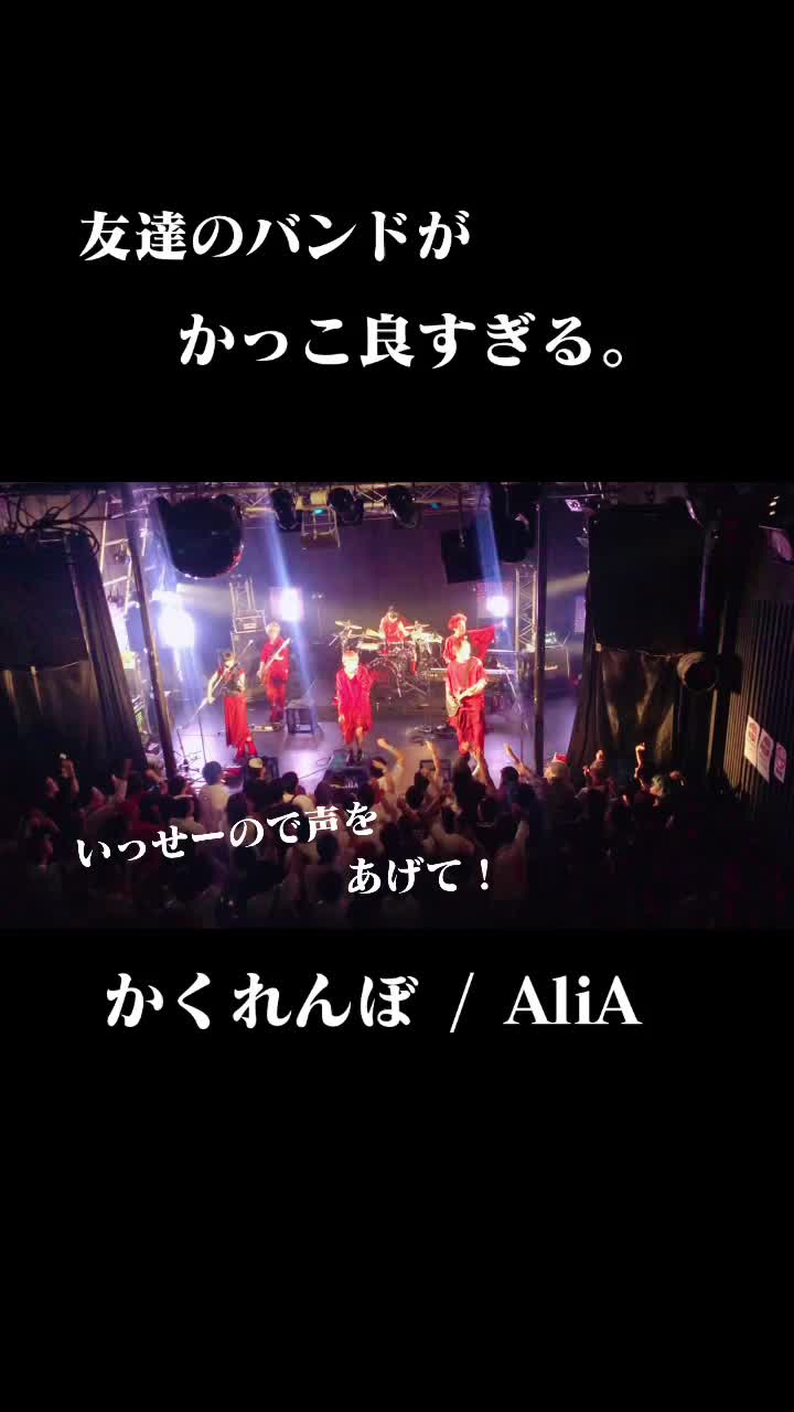 @友達のバンドがかっこ良すぎる