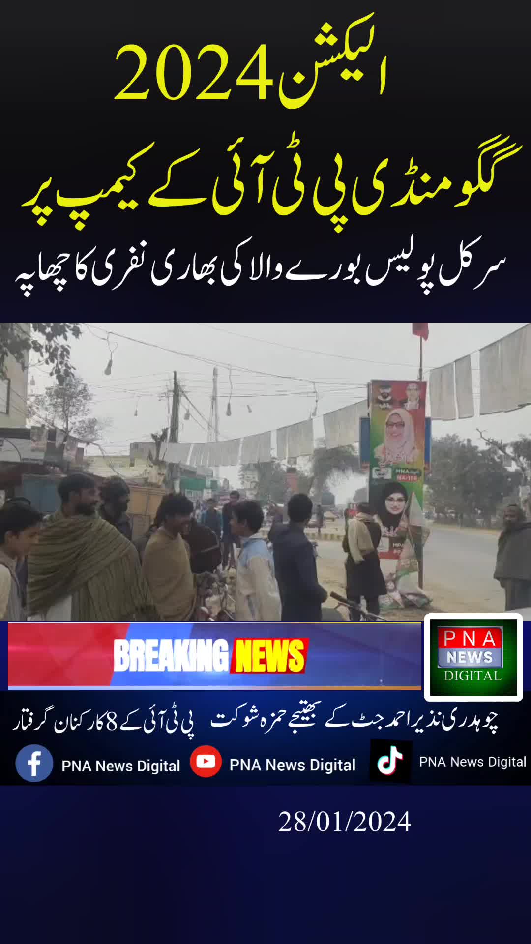 @PNA News Digital