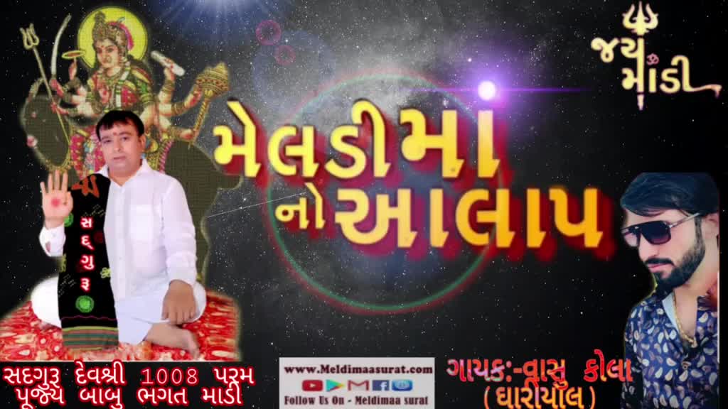@Babu bhagat ni meldi