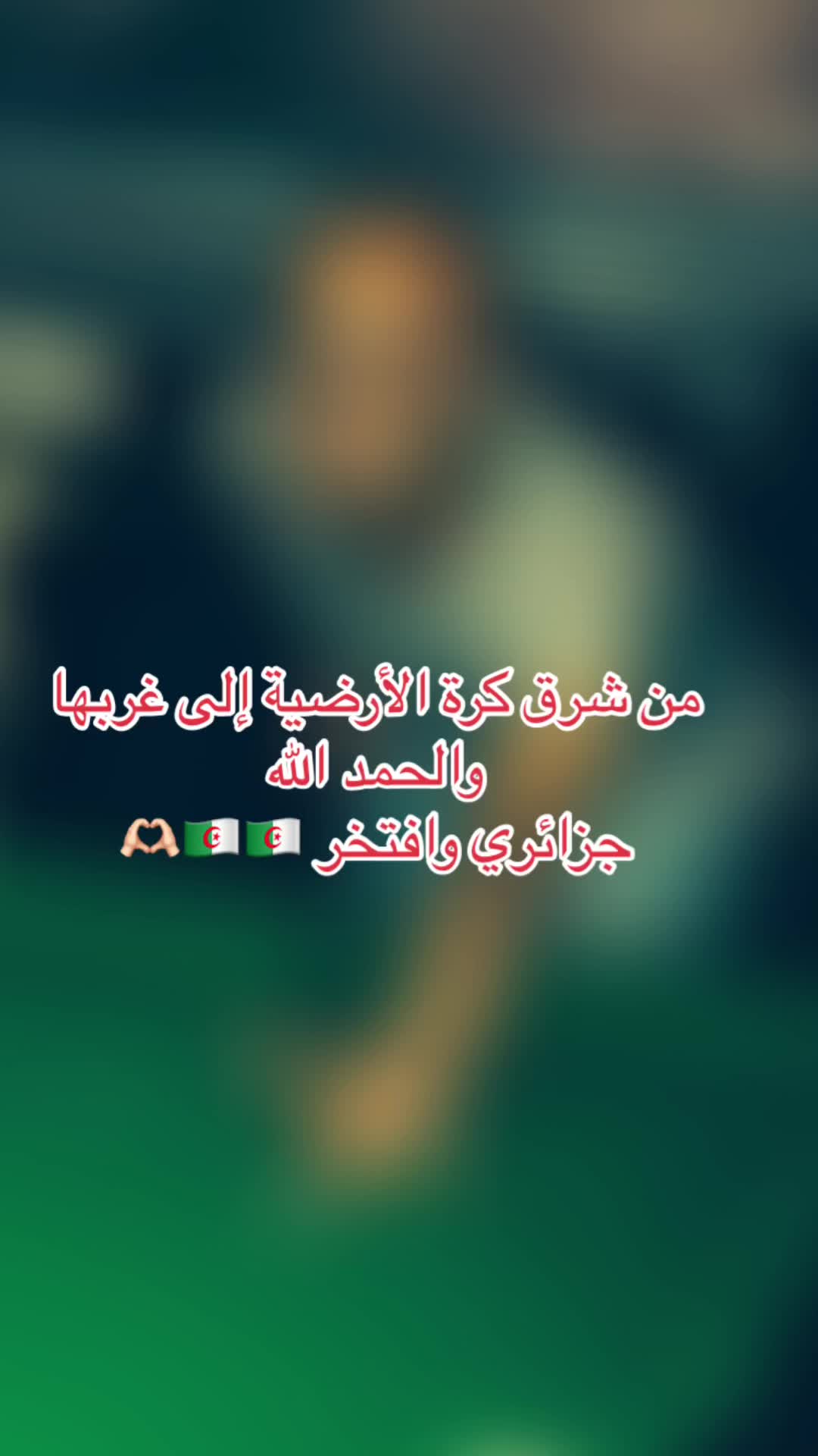 @𝒪𝓊𝓈𝓈𝒶𝓂𝒶الإفريقي🫶🇩🇿🫡