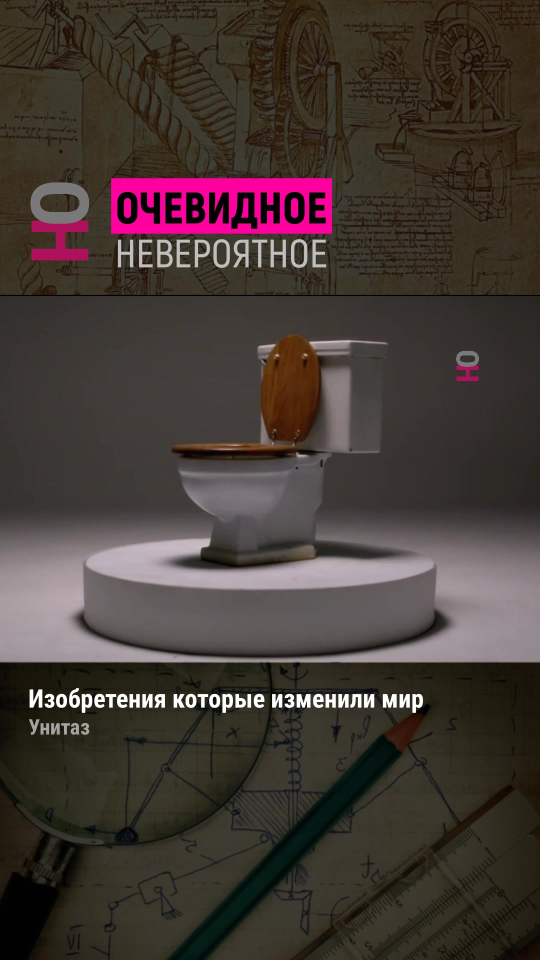 @Очевидное | Невероятное
