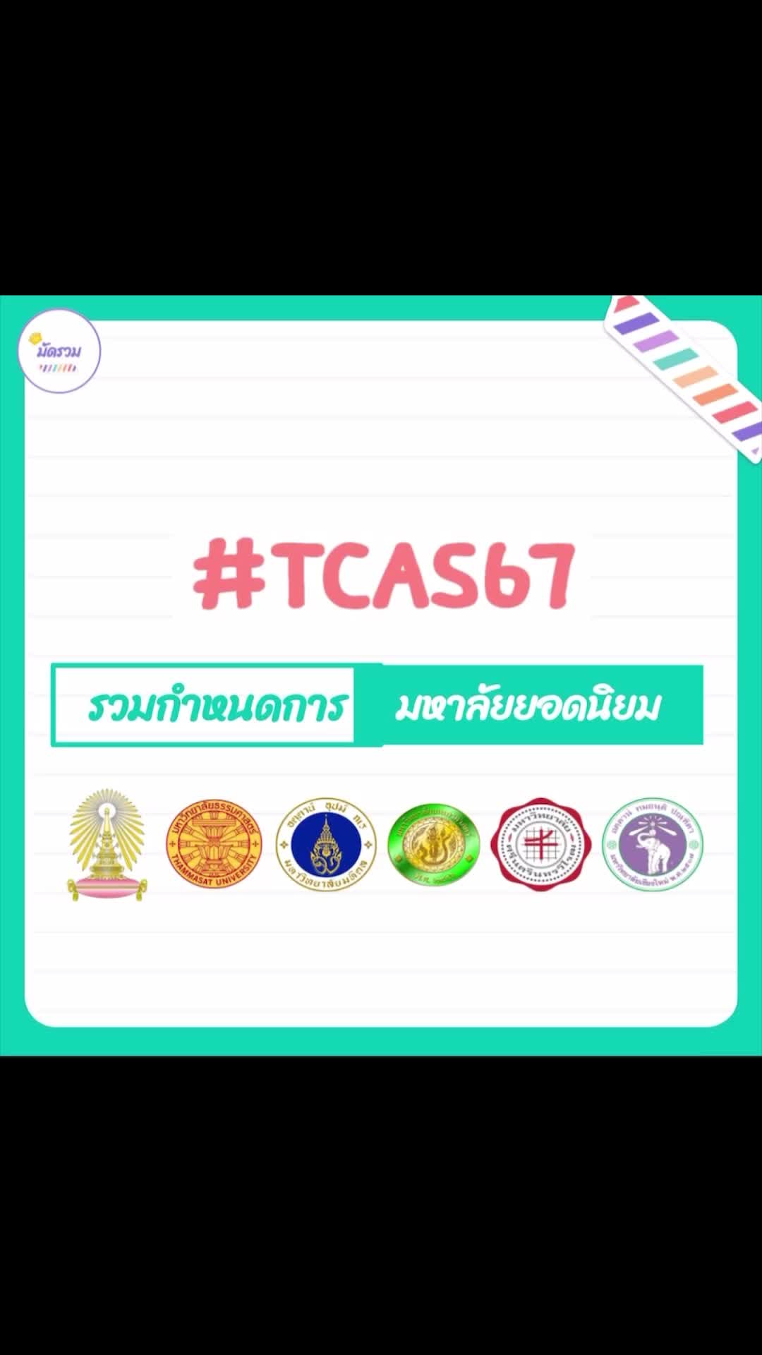@Mudruam มัดรวม