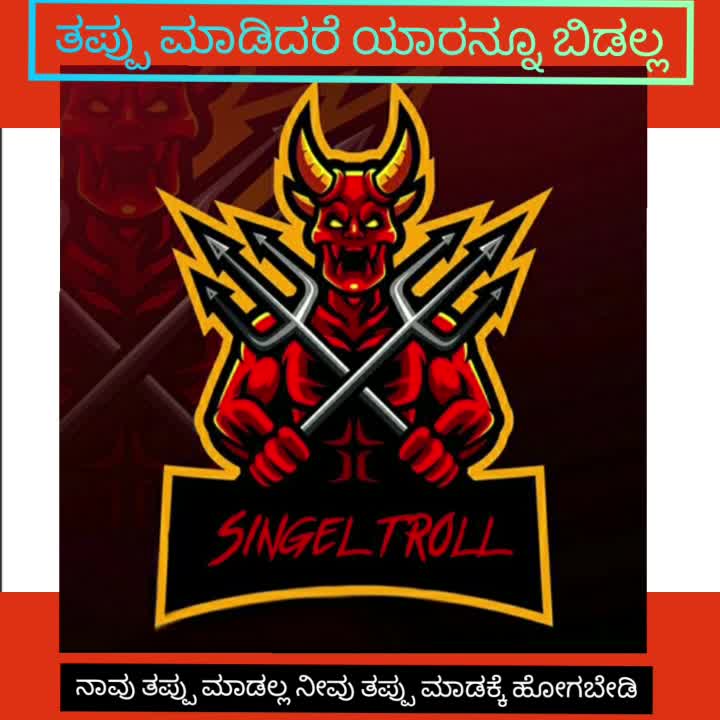 @🔥Gowdru troll🔥