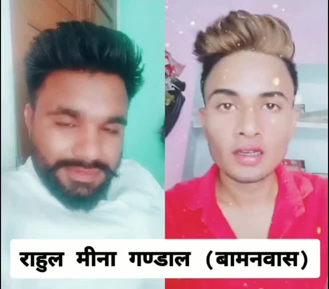 @राहुल मीना गण्डाल