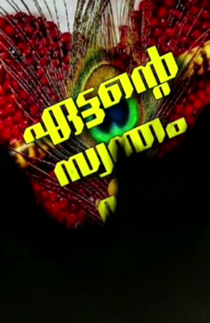 @ഏട്ടനും പെങ്ങളും.😍♥