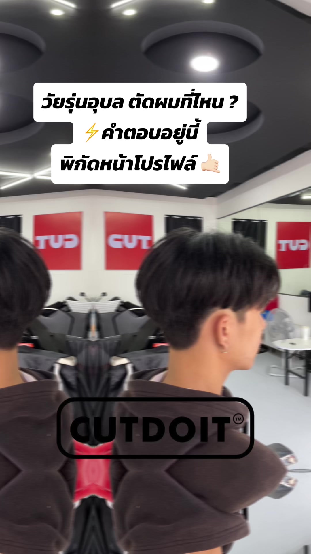 @cutdoit ตัดผมชายอุบล