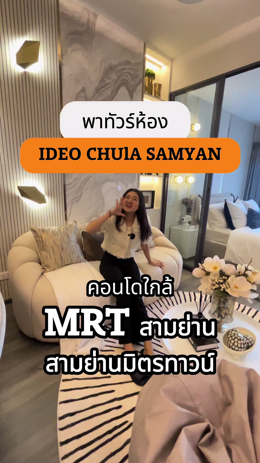 @พาทัวร์คอนโดน่าอยู่ 🛌