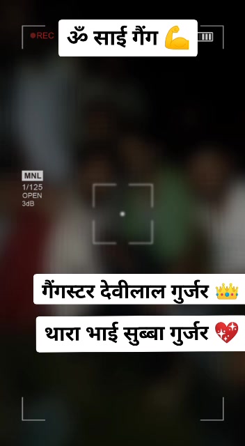 @सच्ची गुर्जर