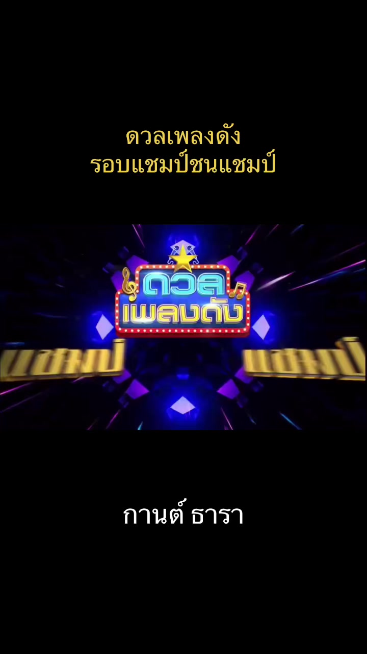 @กานต์ ธารา (99.4K)