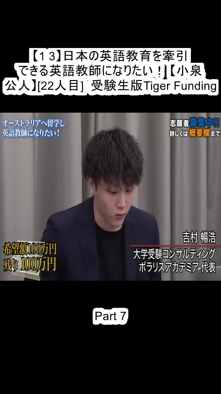 @受験生版Tiger Funding