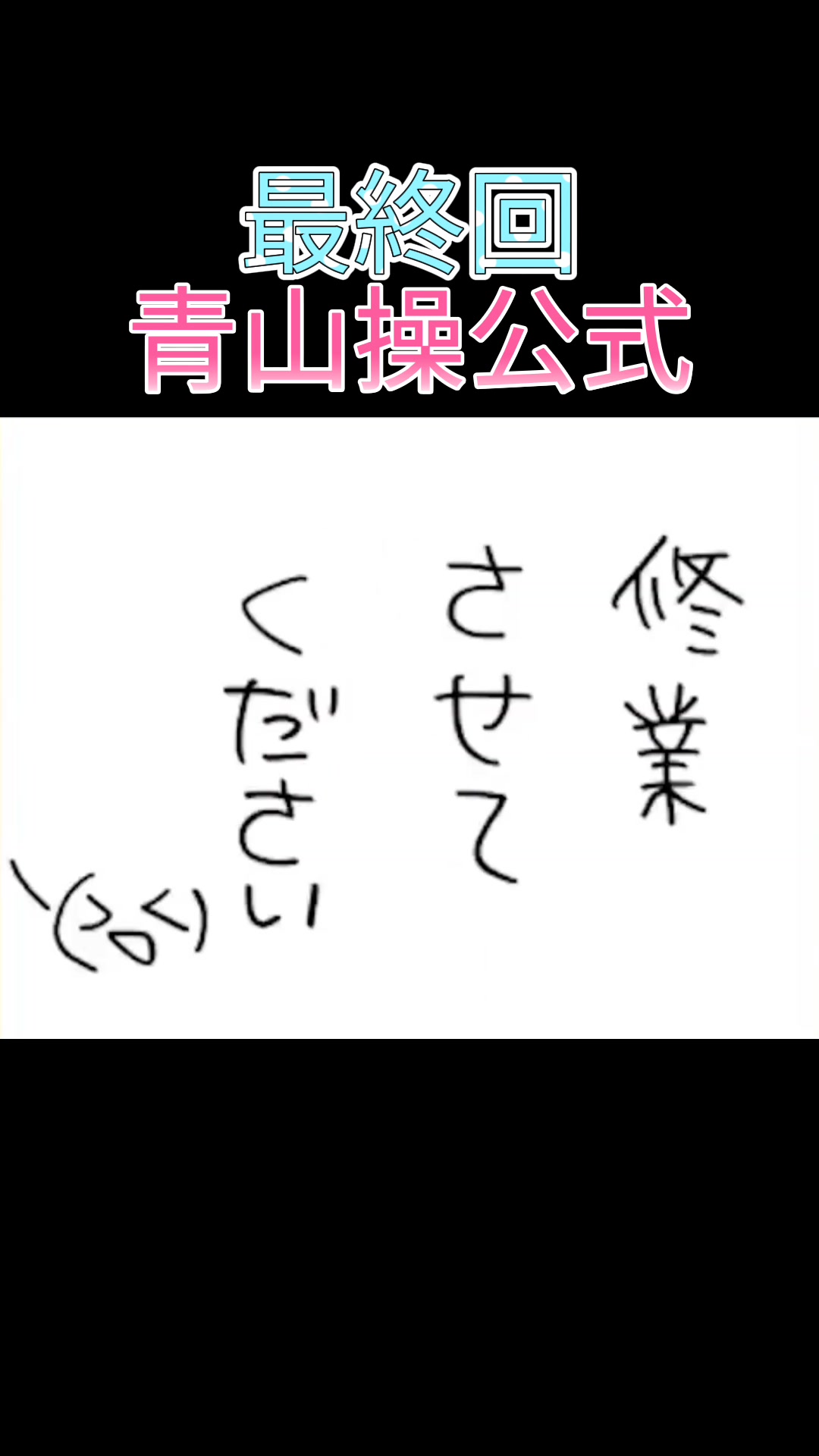 @青山操