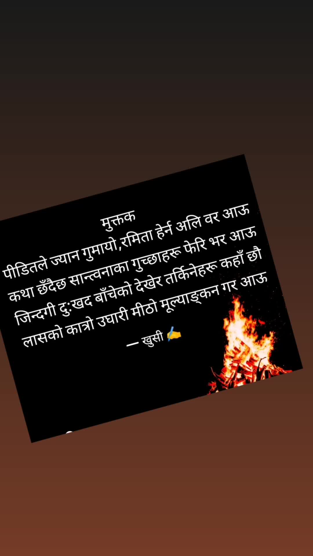 @मौनताको आवाज✍️