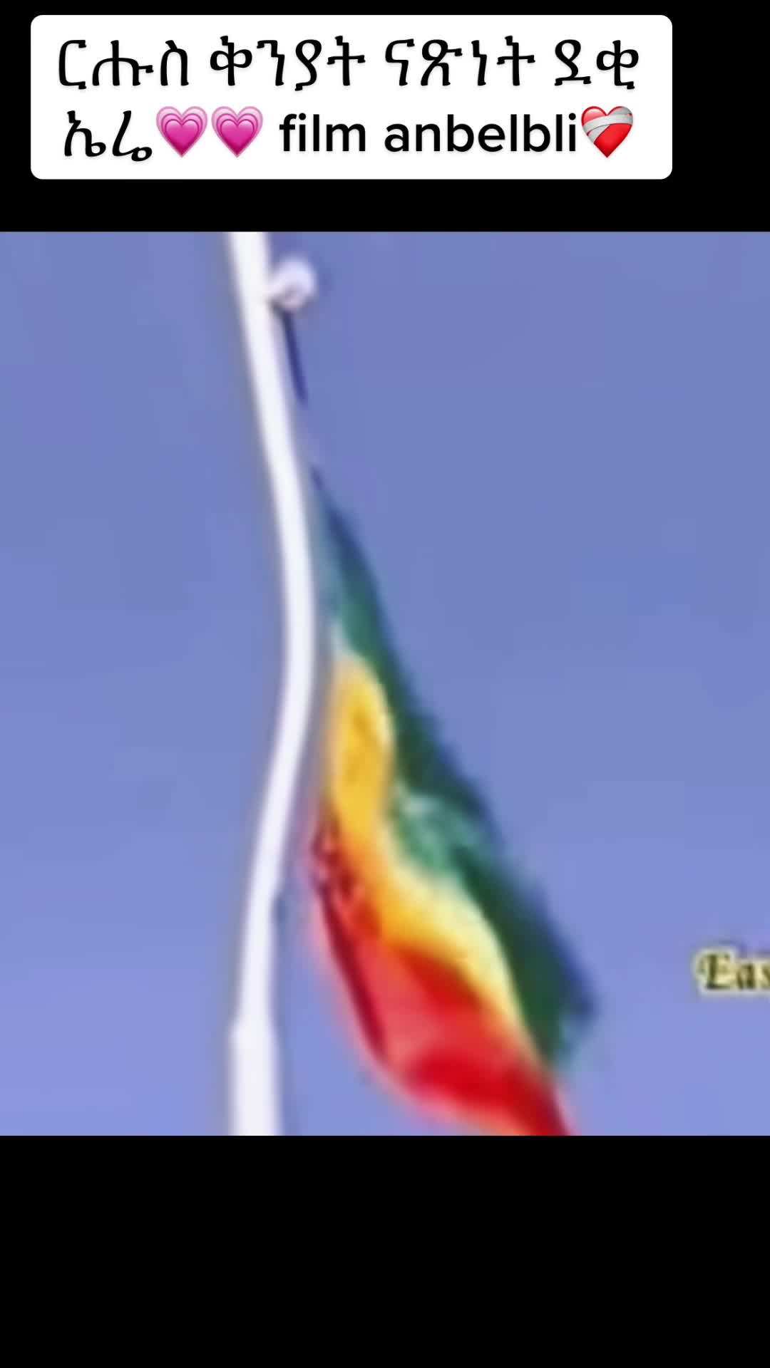 @Eritrean adey🇪🇷💗