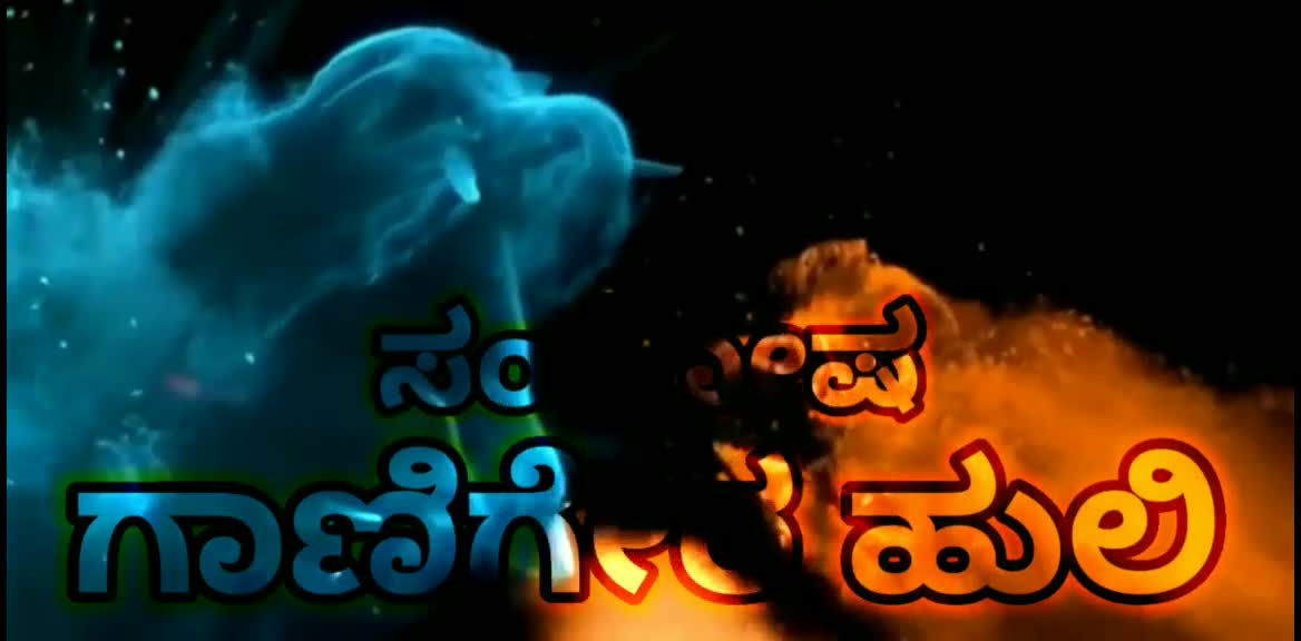 @KING 👑 OF ಗಾಣಸಿರಿ