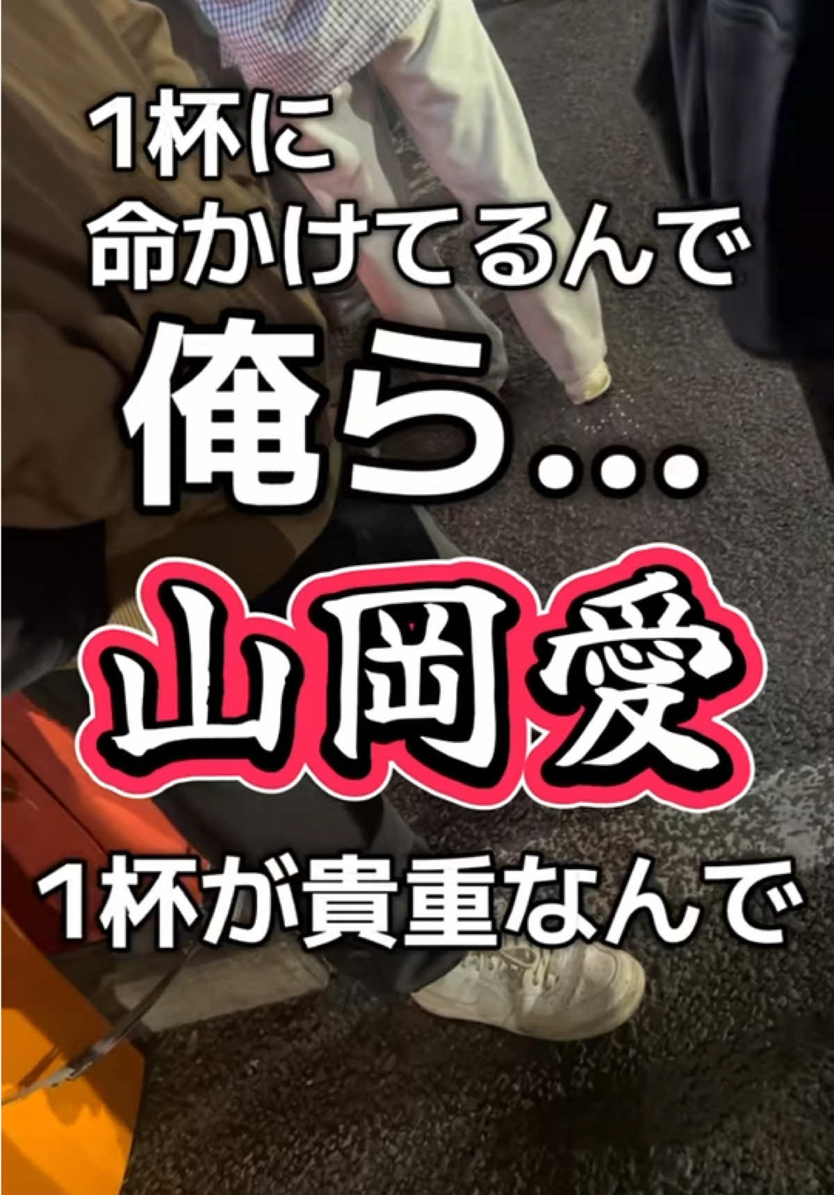 @山岡家全店制覇の旅[完]🍜慎太郎(吉村家が食いたい)