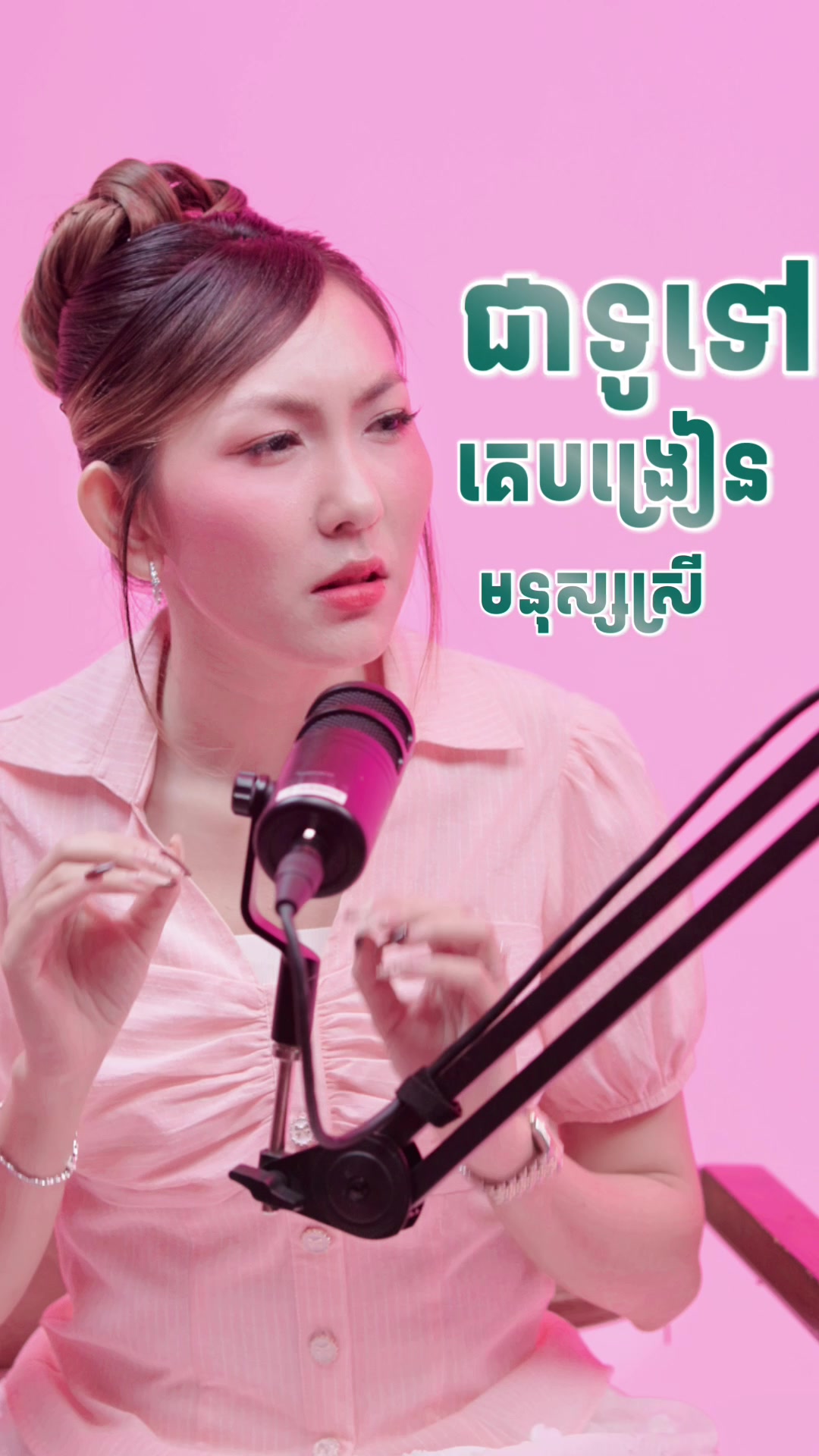 @Switching - ចម្លាស់