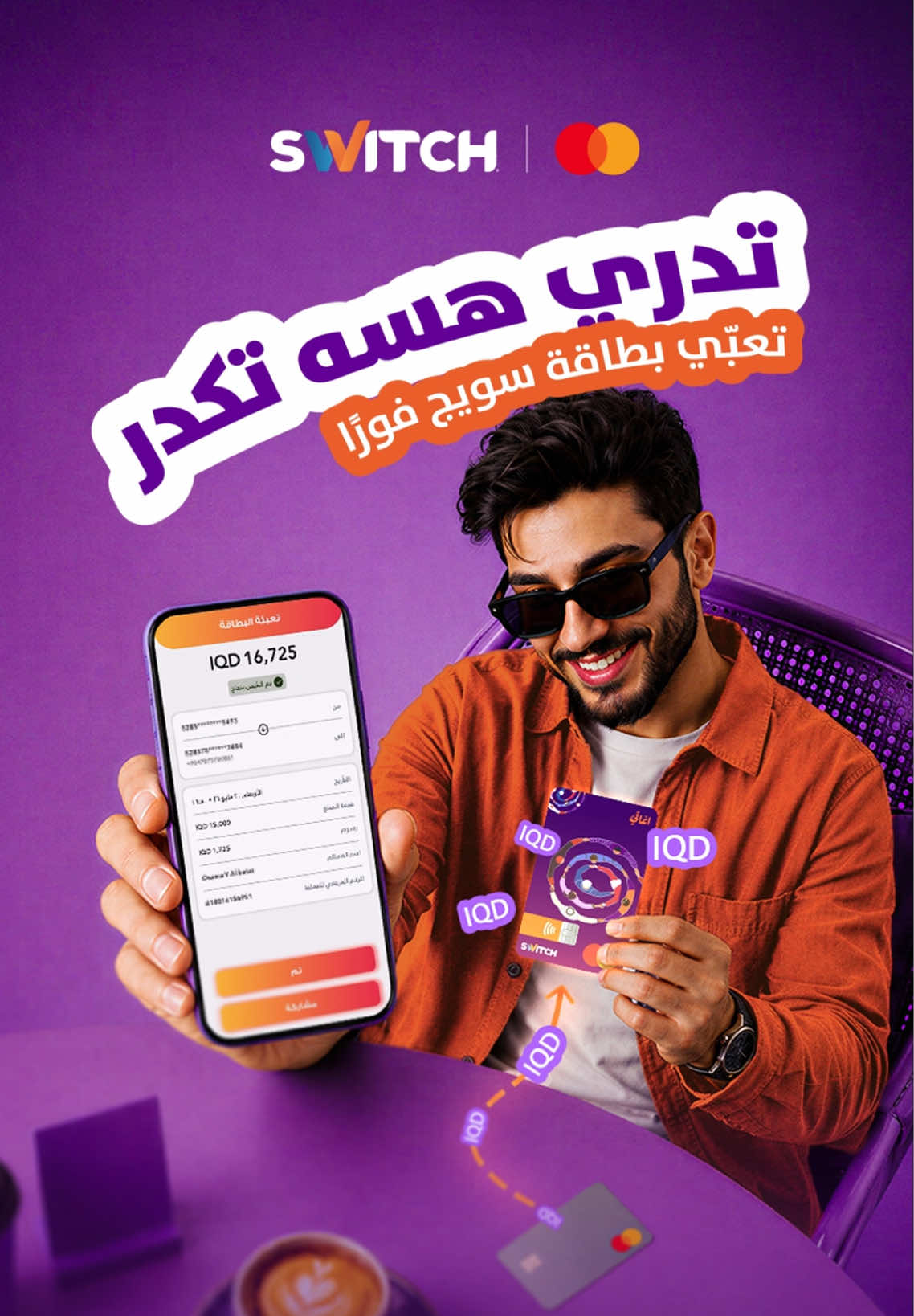 @سويج switch