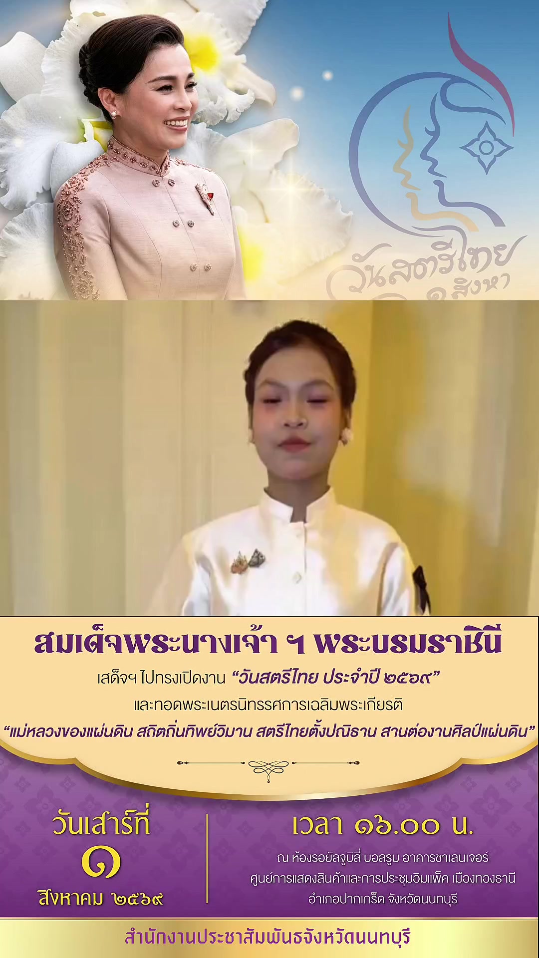 @สนง.ประชาสัมพันธ์ จ.นนทบุรี
