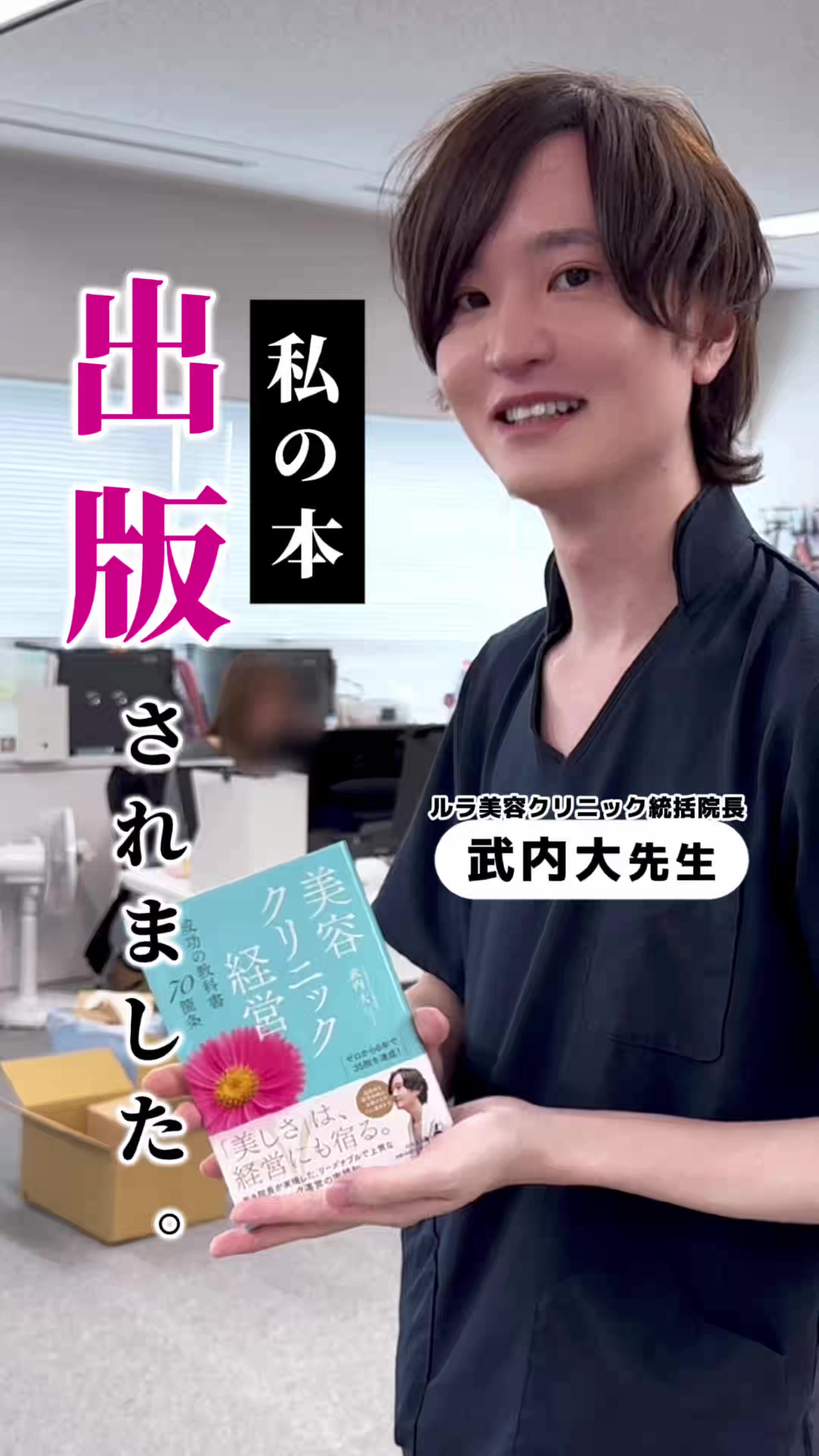 @武内大/だい先生👨&zwj;⚕️　ルラ美容クリニック統括院長