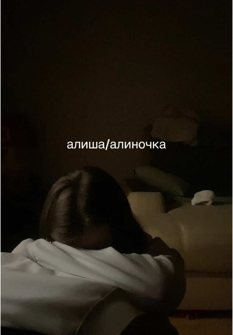 @алиша.🙏🏻
