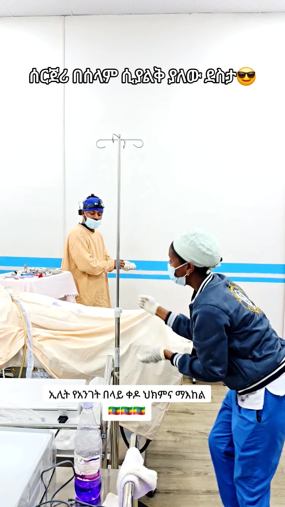 @ዶ/ር ዐብይ ታደሰ (ENT&HN surgeon)