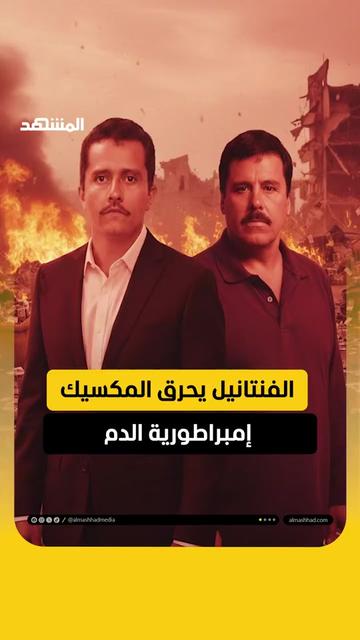 @Al Mashhad المشهد
