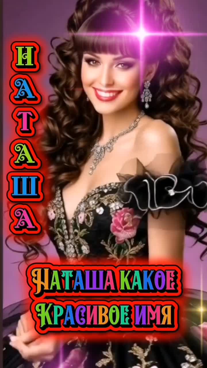 @НАТАЛИ МИЛИАН
