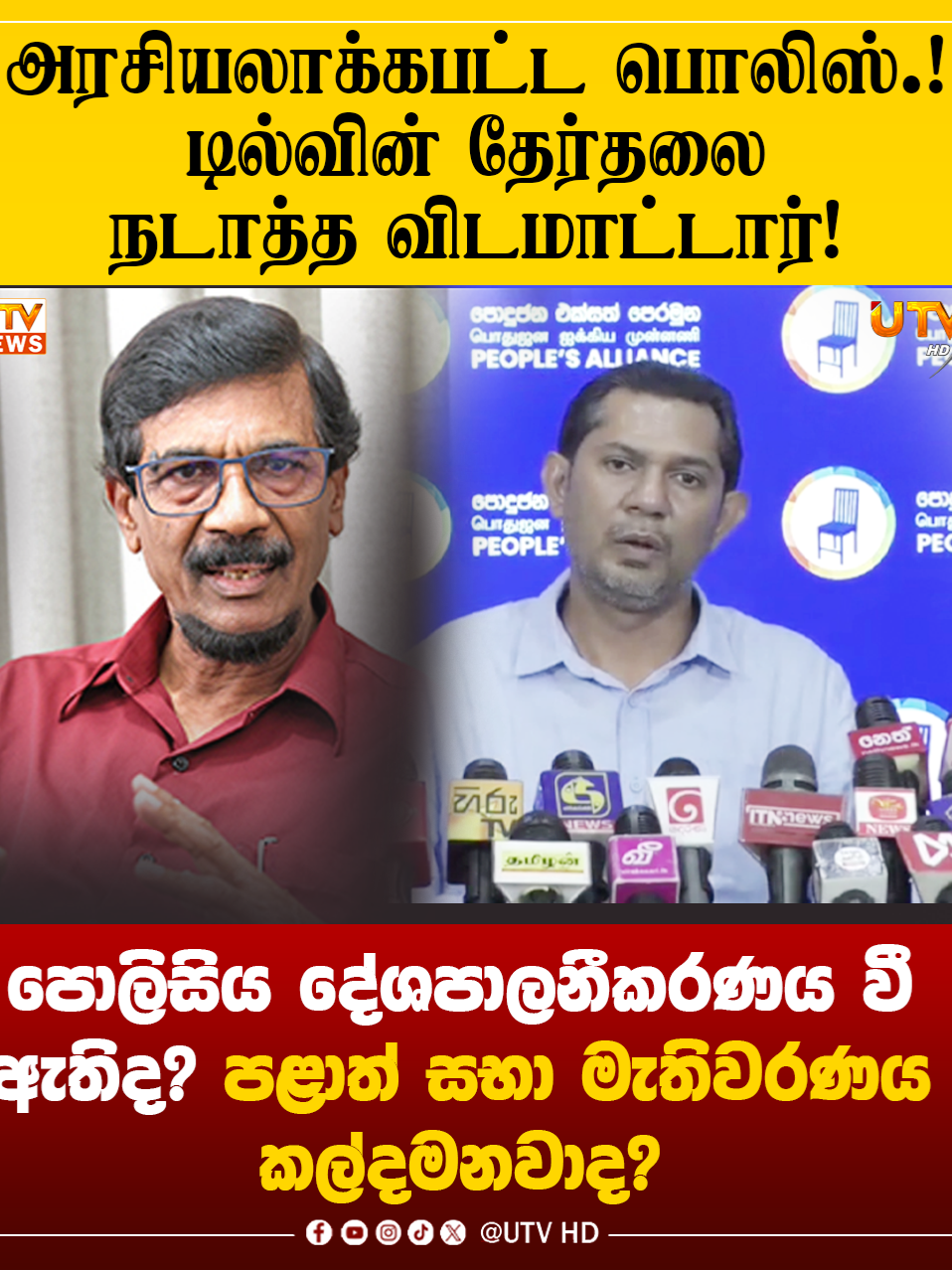 @UTV Tamil HD