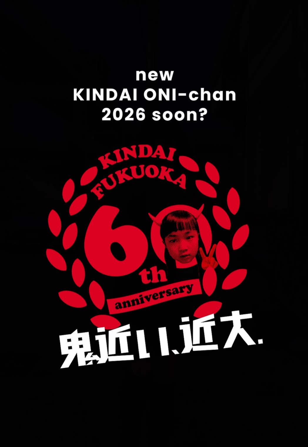 @近大鬼