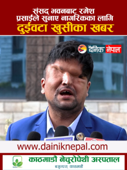 @दैनिक नेपाल