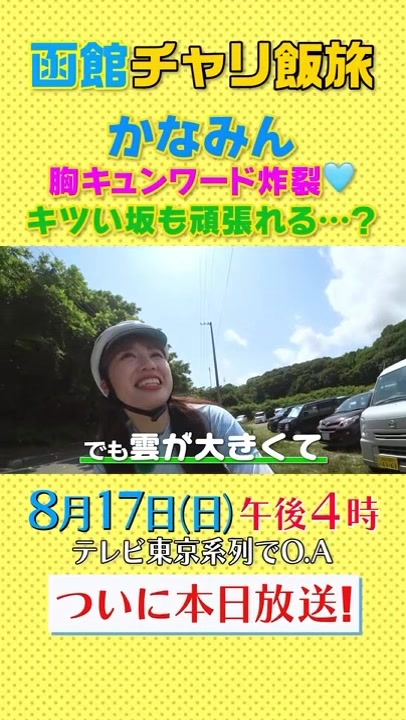 @チャリ飯旅