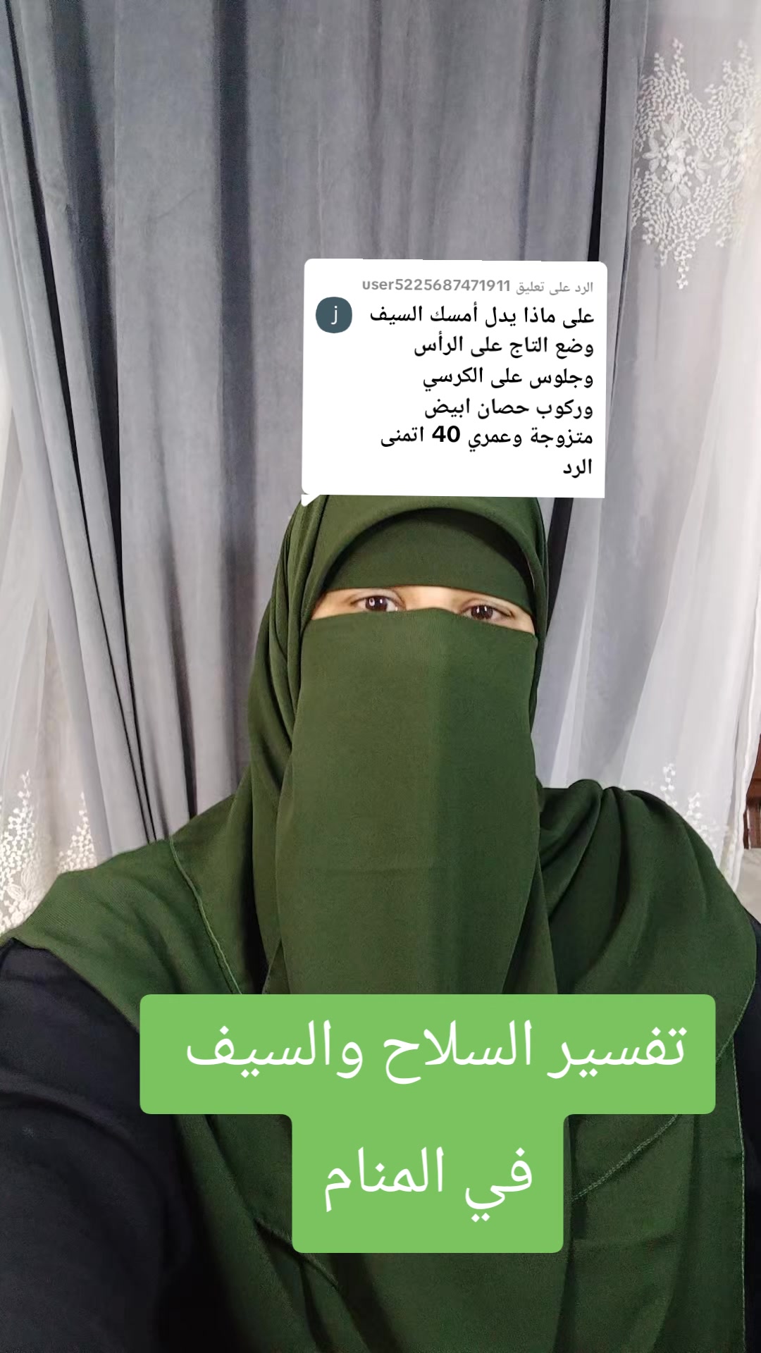 @فسرحلمك معامامت تقي وتبارك