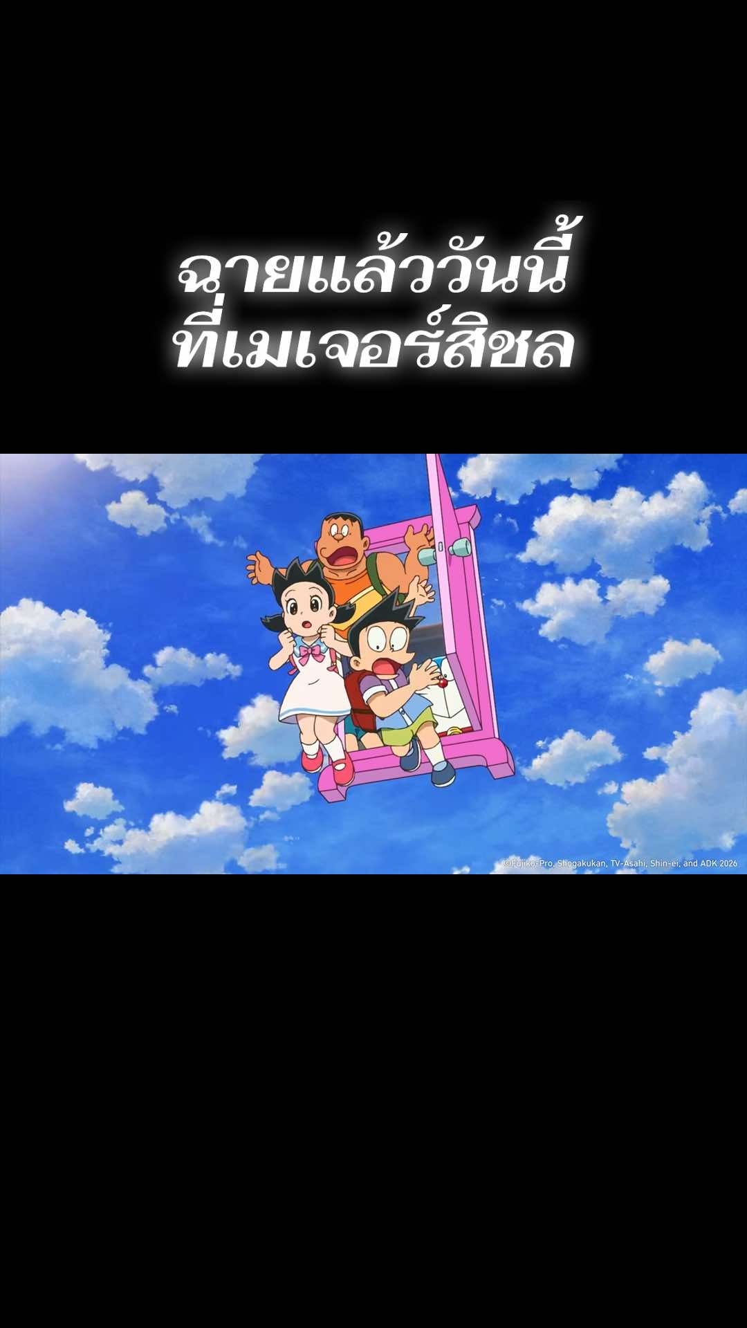 @เมเจอร์บิ๊กซีสิชล