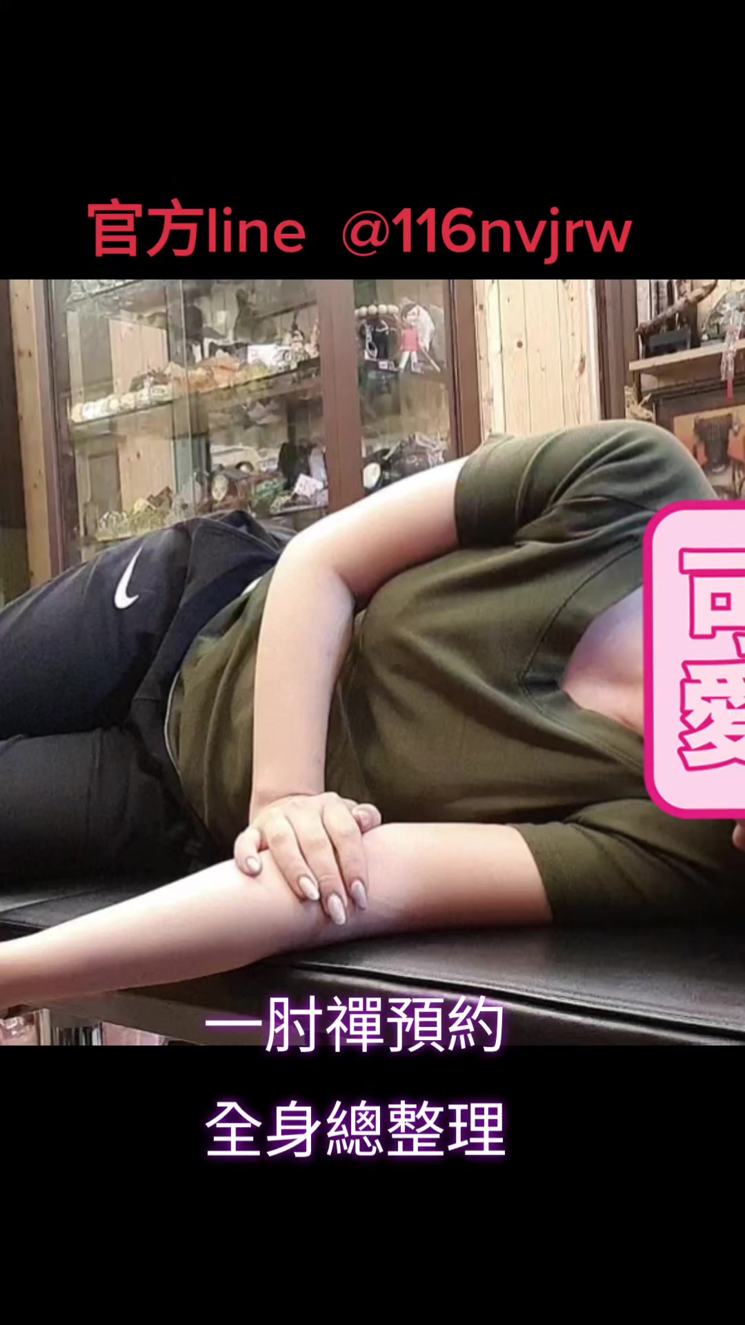 @一肘禪 傳統整復推拿