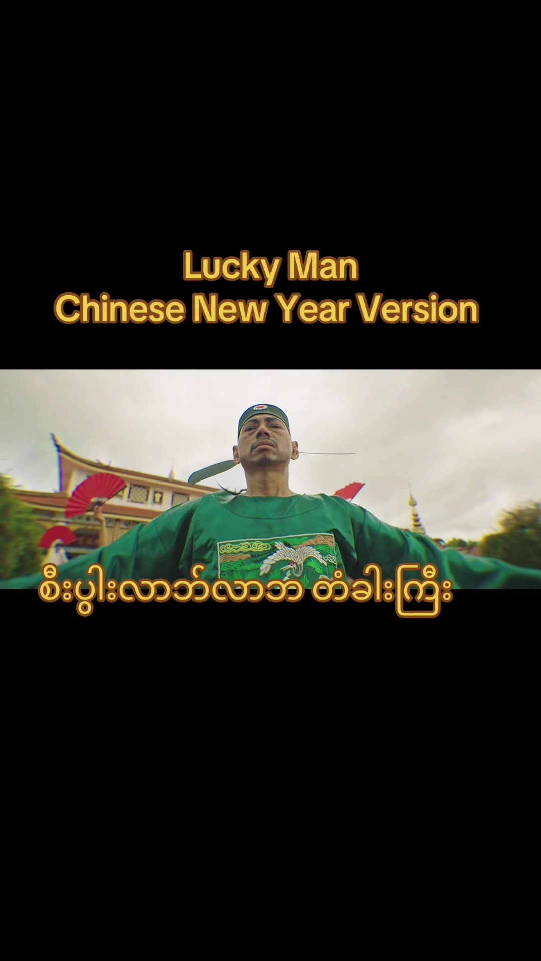 @LuckyMan (ကောင်းပြီကောင်းပြီ)