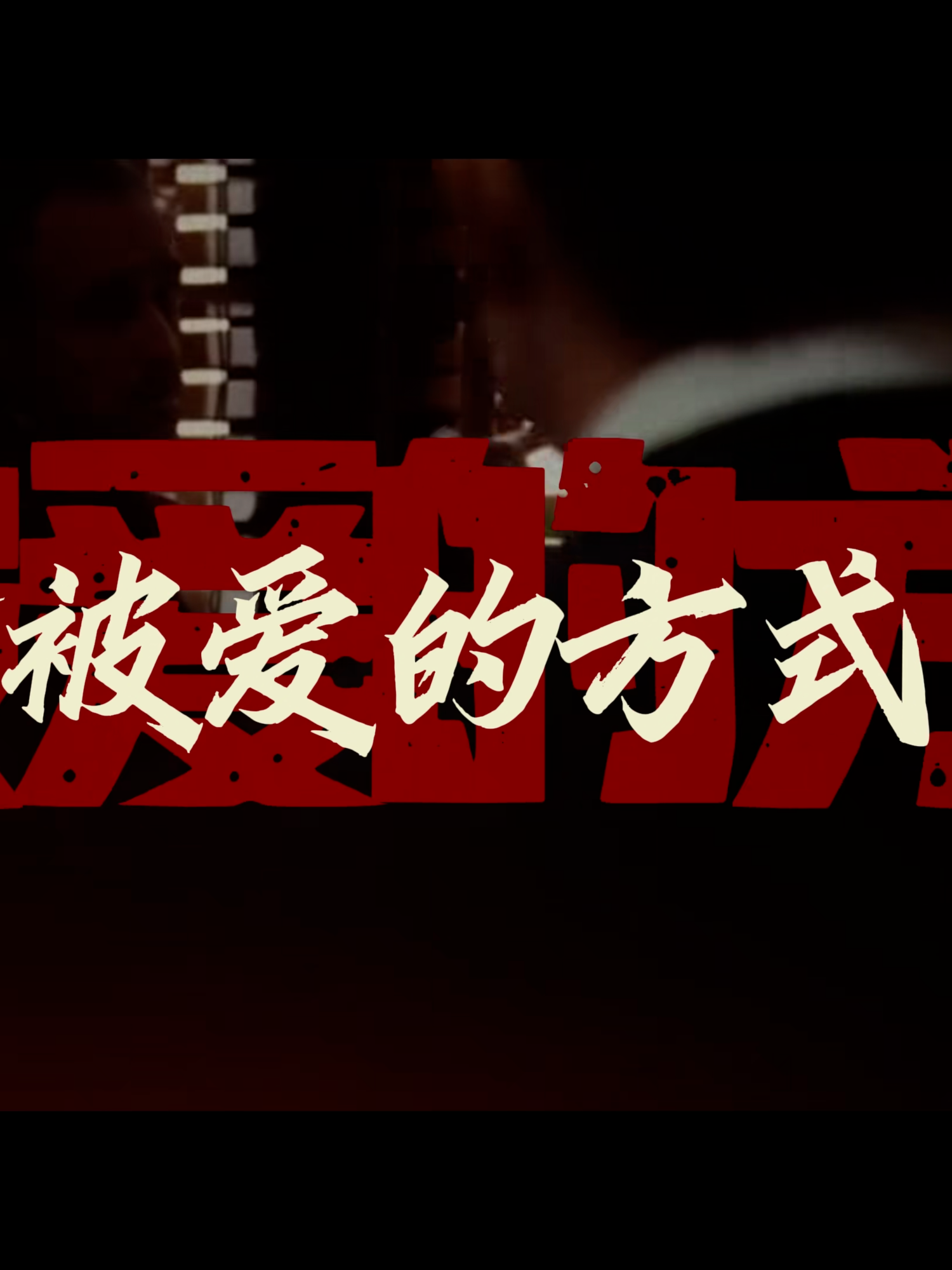 @慧宇強勢文化
