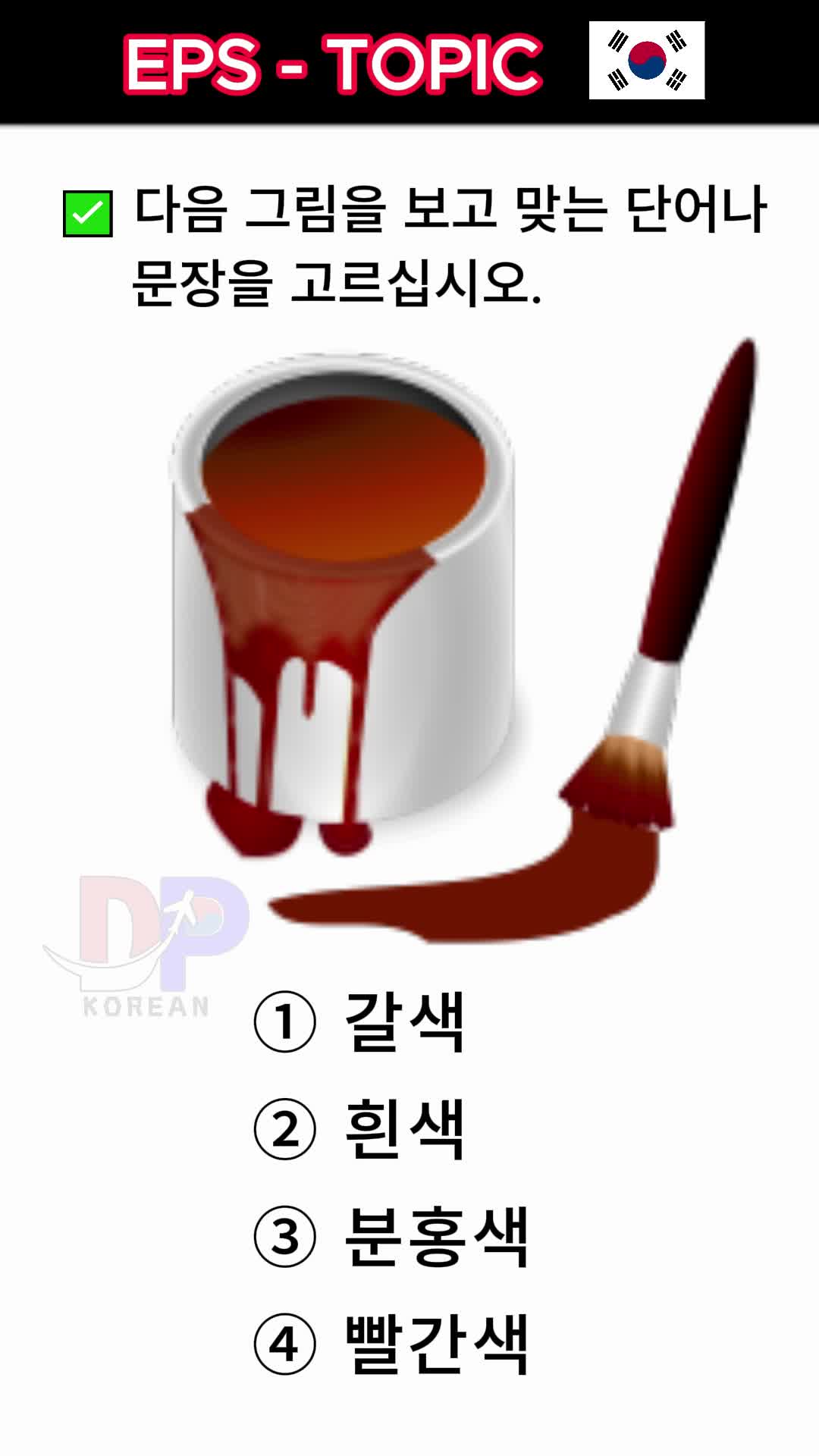 @DP korean